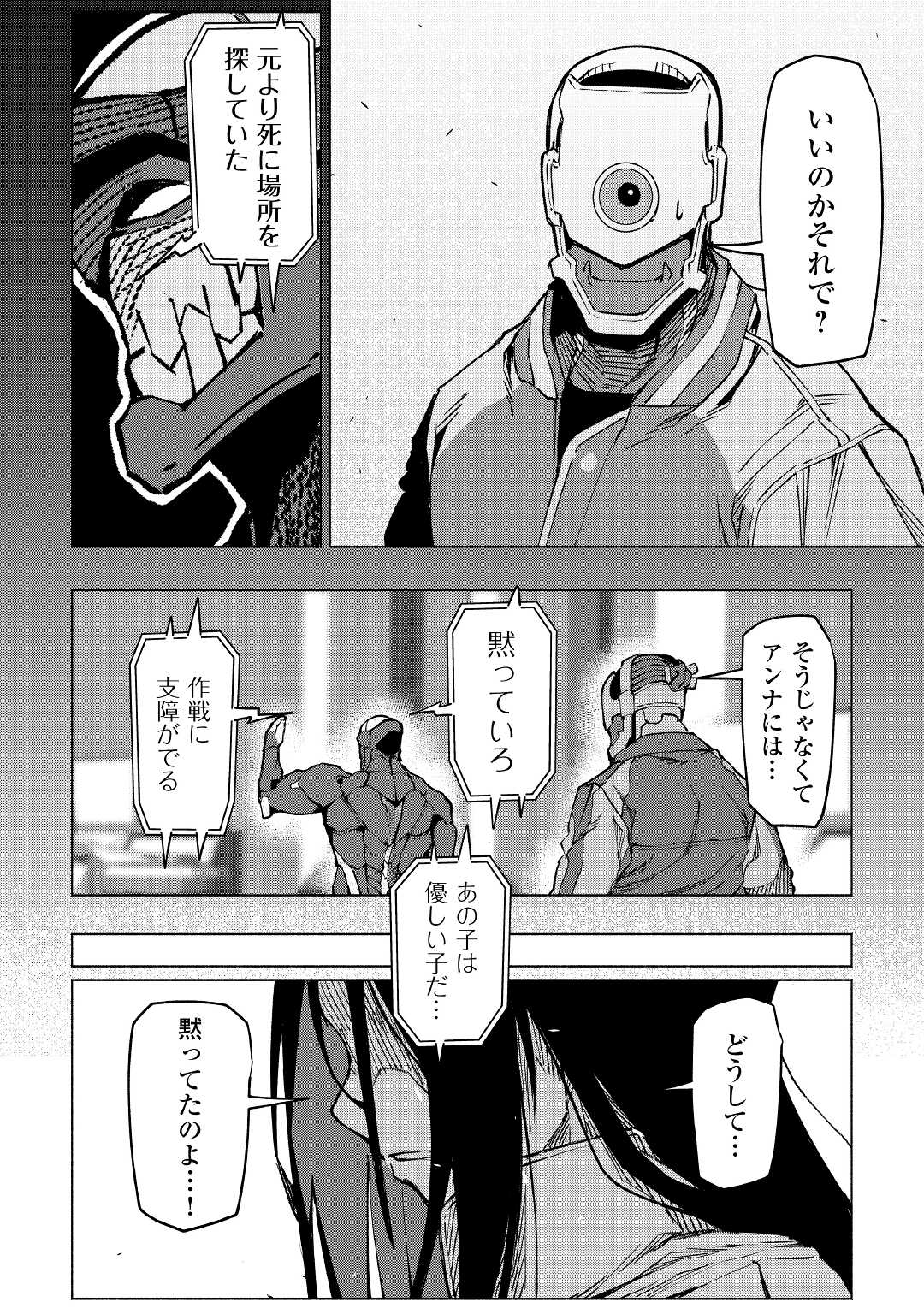 イセイカイテンセイ 第21.5話 - Page 9