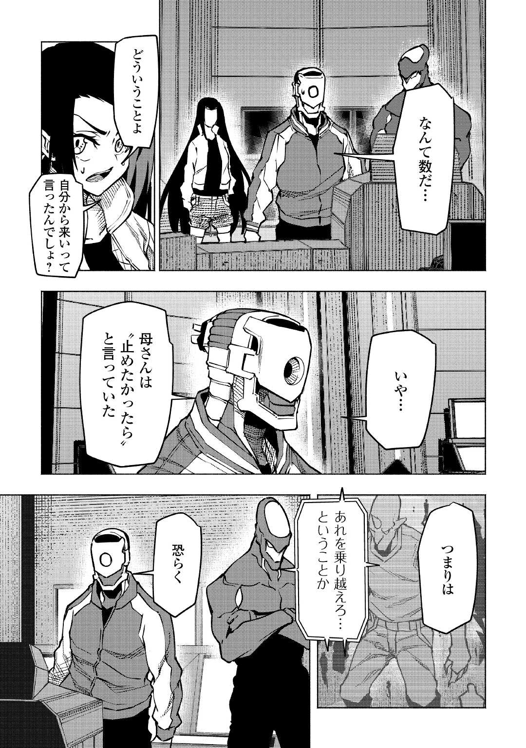 イセイカイテンセイ 第21話 - Page 2