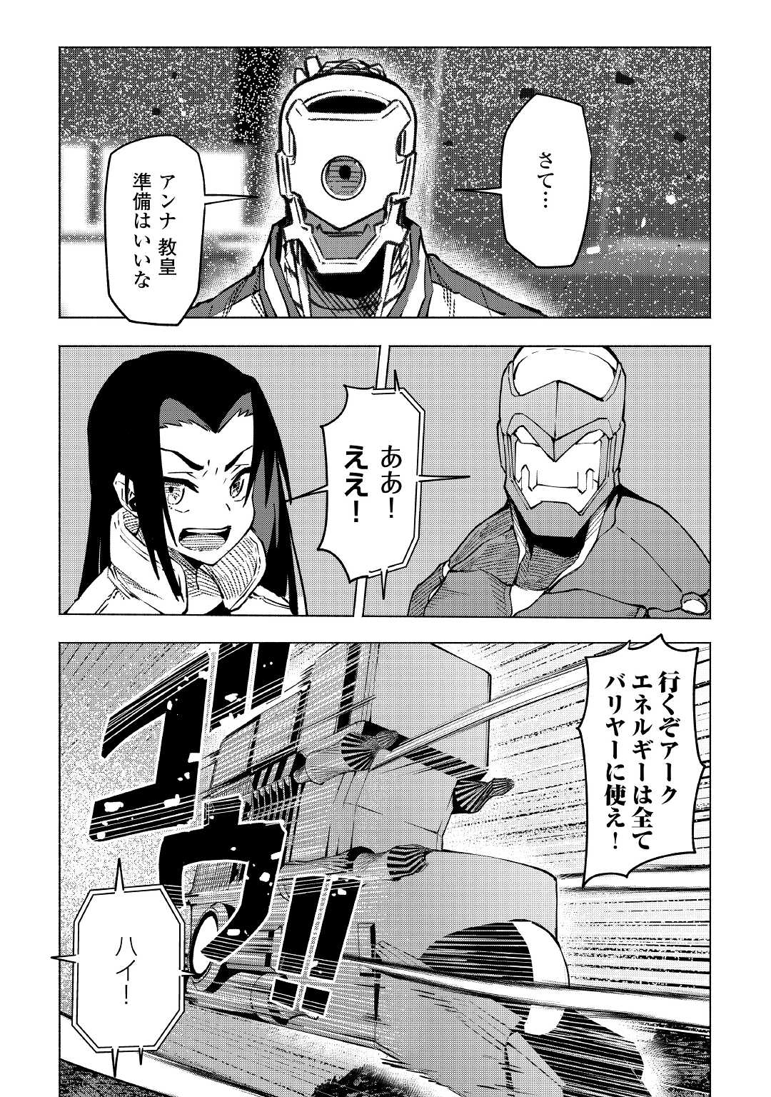 イセイカイテンセイ 第21話 - Page 10