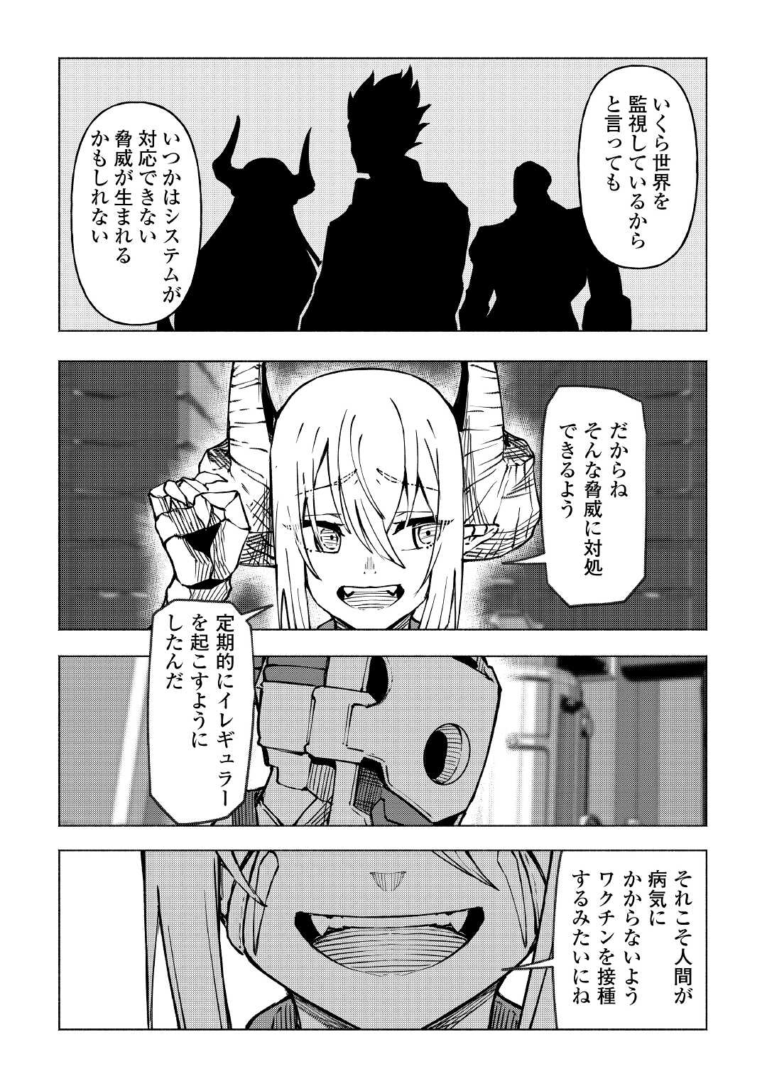 イセイカイテンセイ 第22話 - Page 6