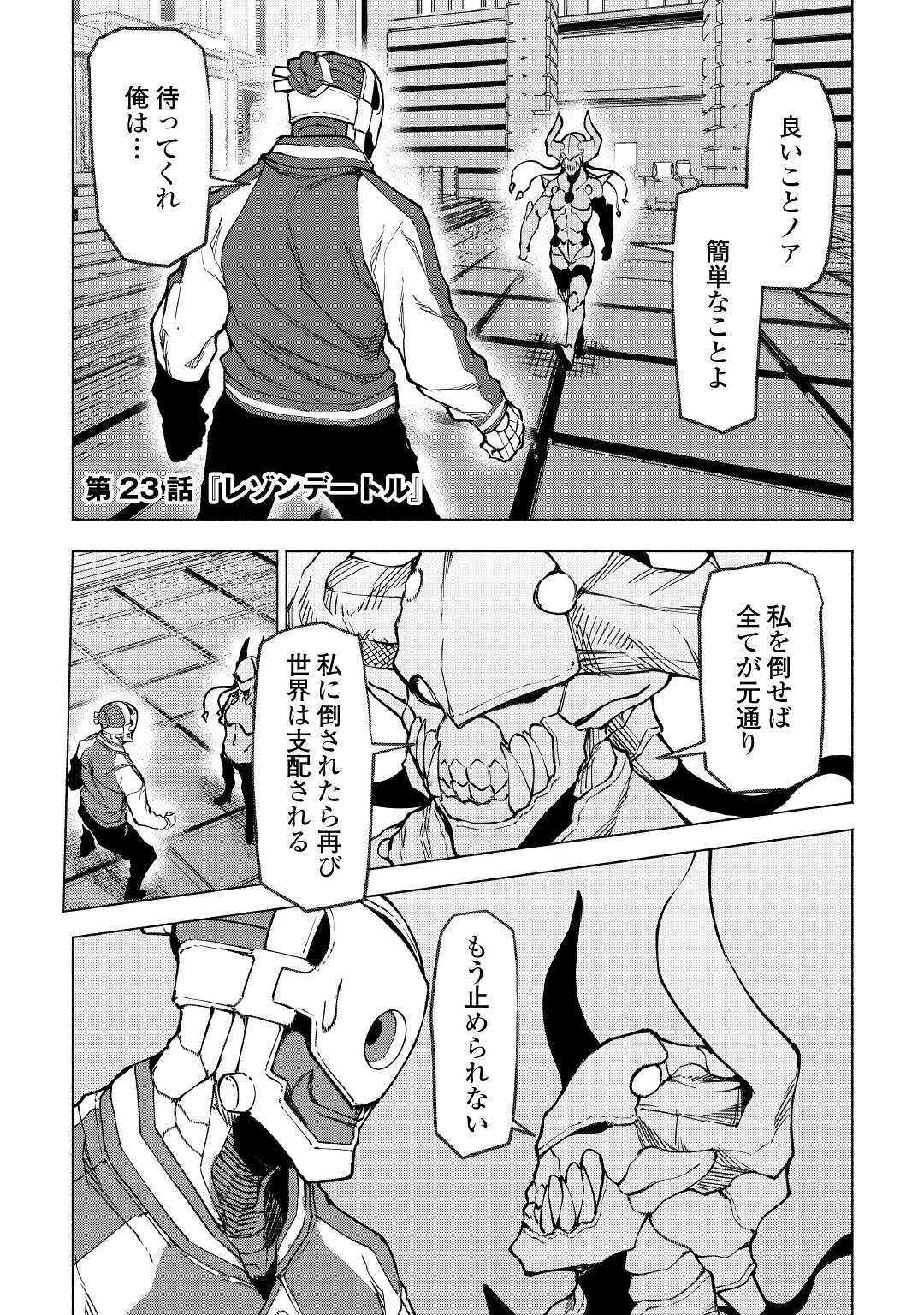 イセイカイテンセイ 第23話 - Page 1