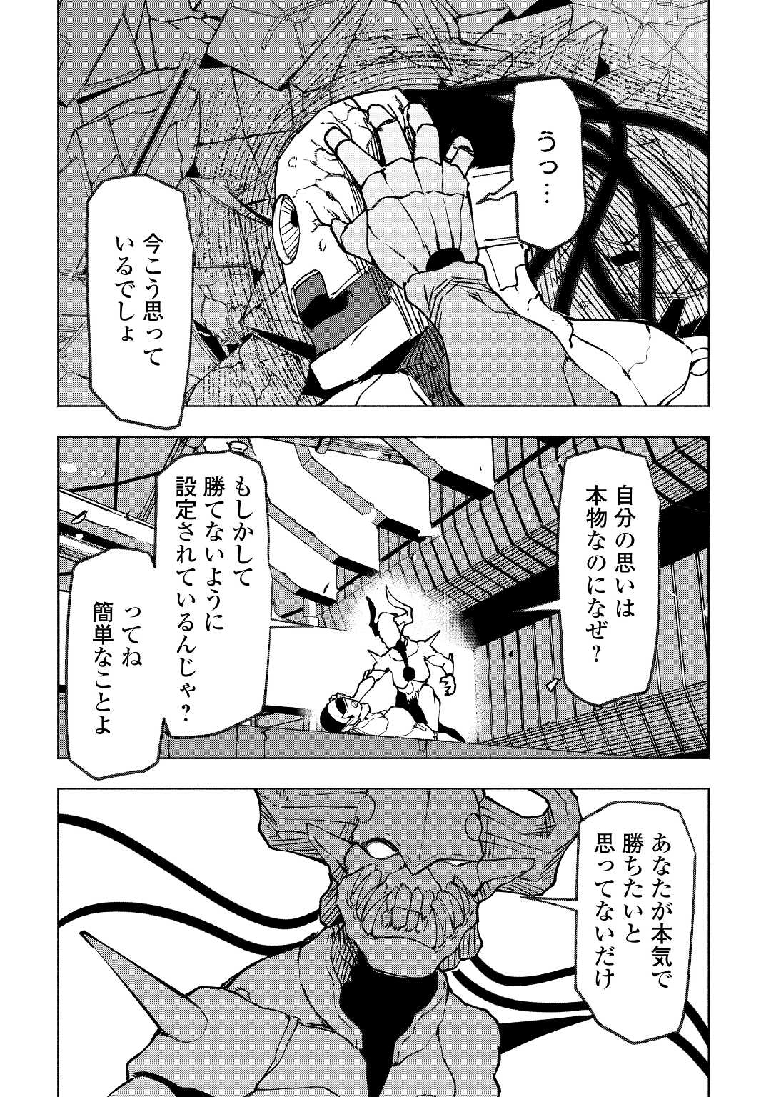 イセイカイテンセイ 第23話 - Page 16