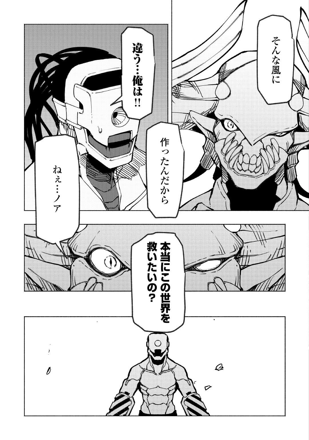 イセイカイテンセイ 第23話 - Page 19