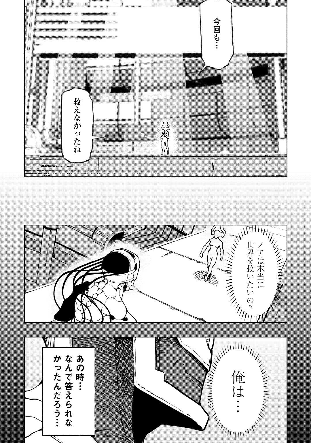 イセイカイテンセイ 第24話 - Page 2
