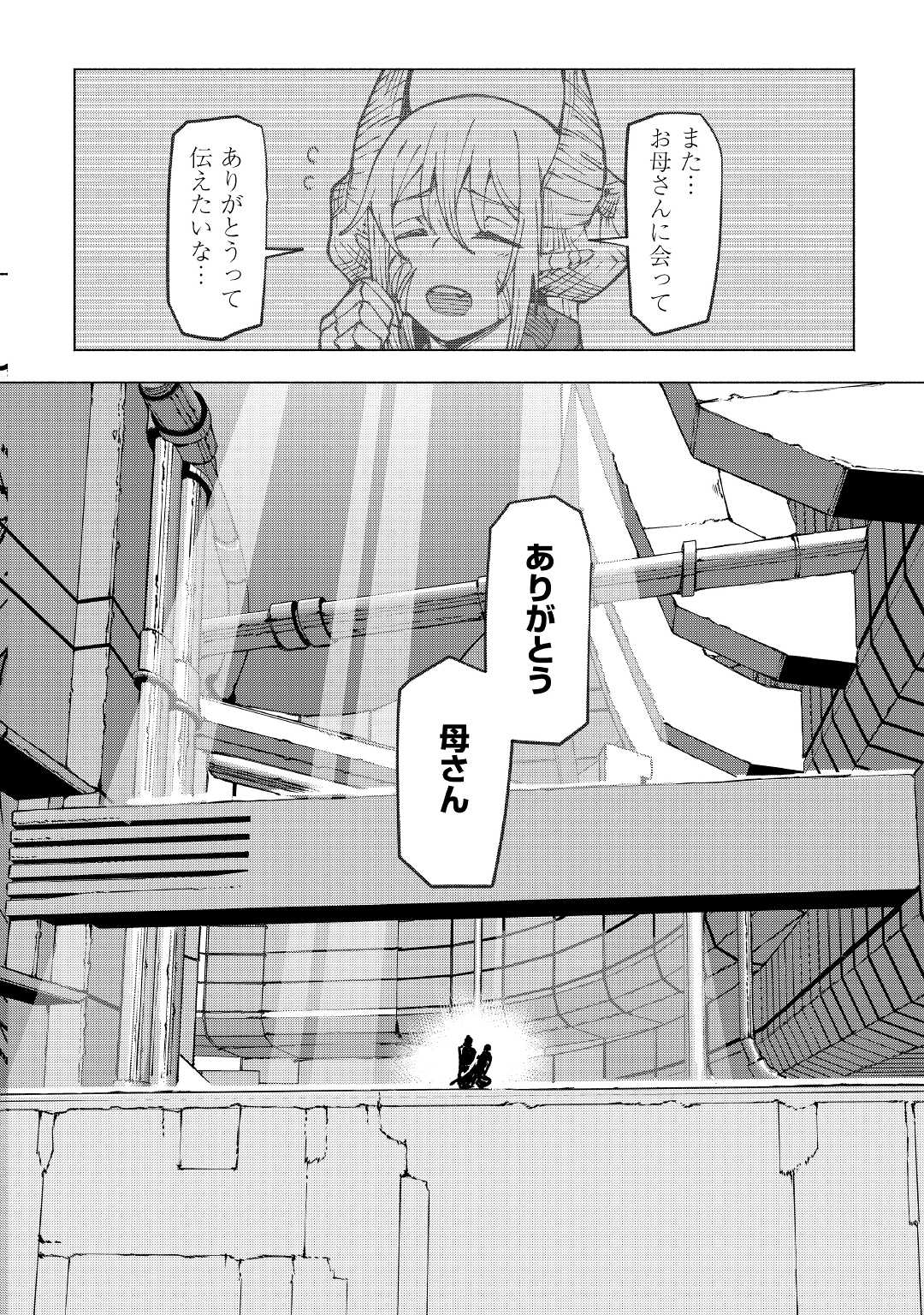 イセイカイテンセイ 第24話 - Page 18