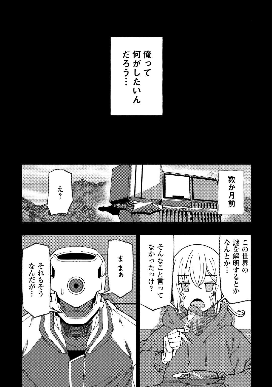 イセイカイテンセイ 第24話 - Page 3