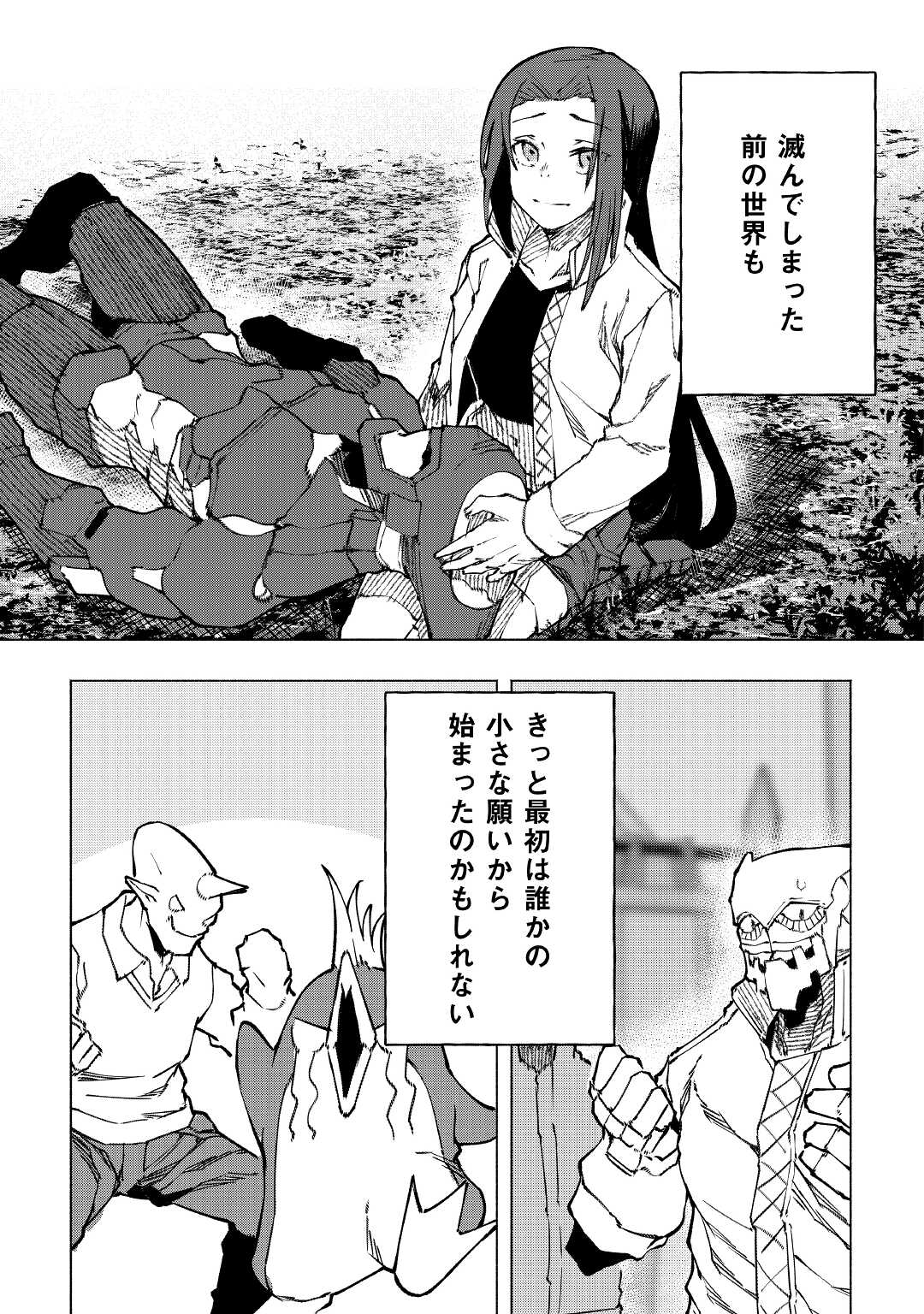 イセイカイテンセイ 第24話 - Page 23