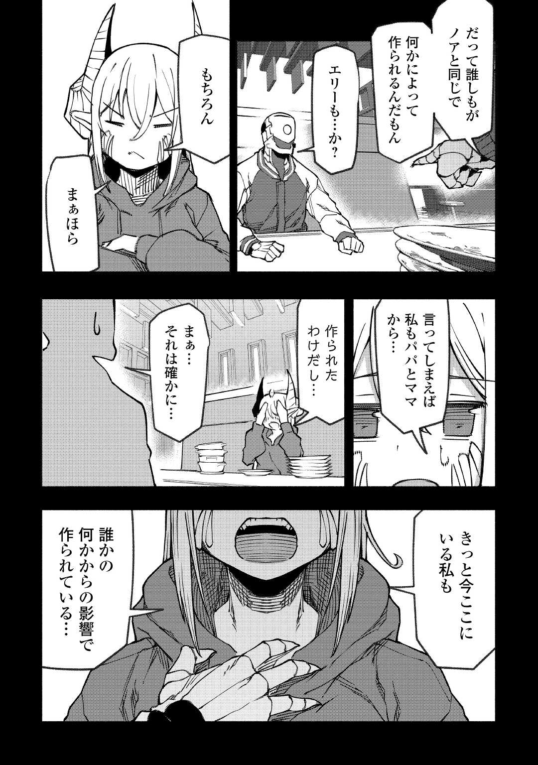 イセイカイテンセイ 第24話 - Page 5