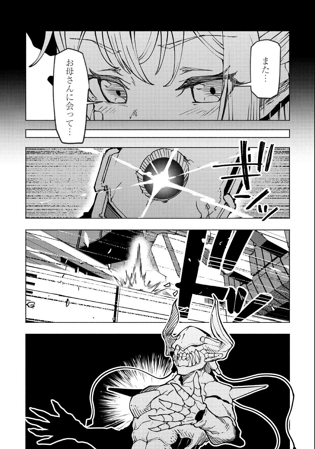 イセイカイテンセイ 第24話 - Page 7