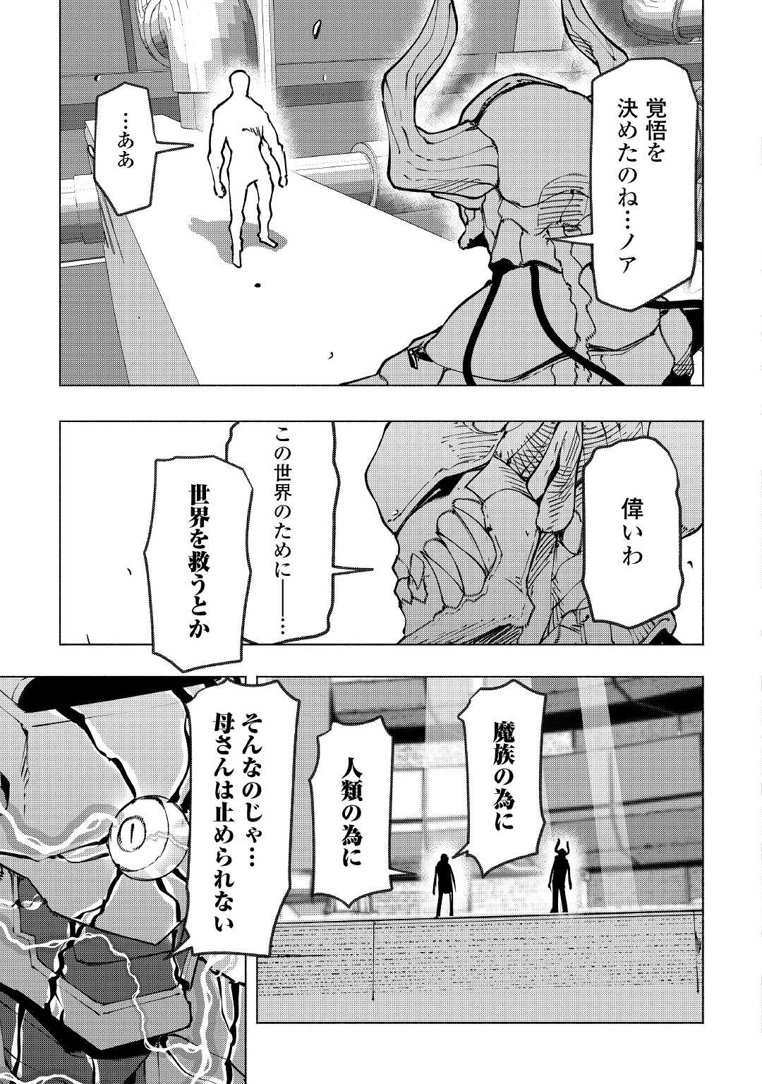 イセイカイテンセイ 第24話 - Page 9