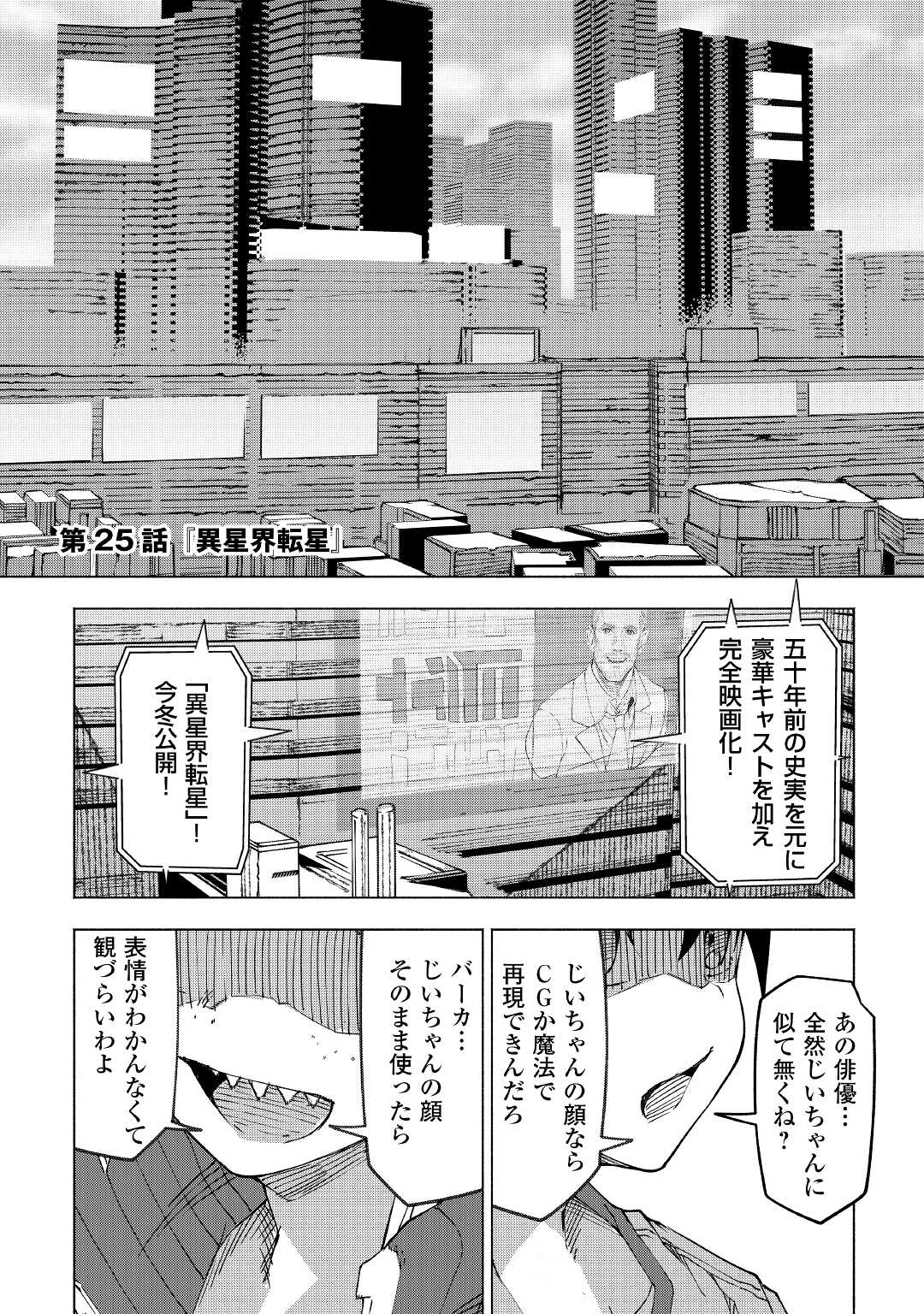 イセイカイテンセイ 第25話 - Page 1