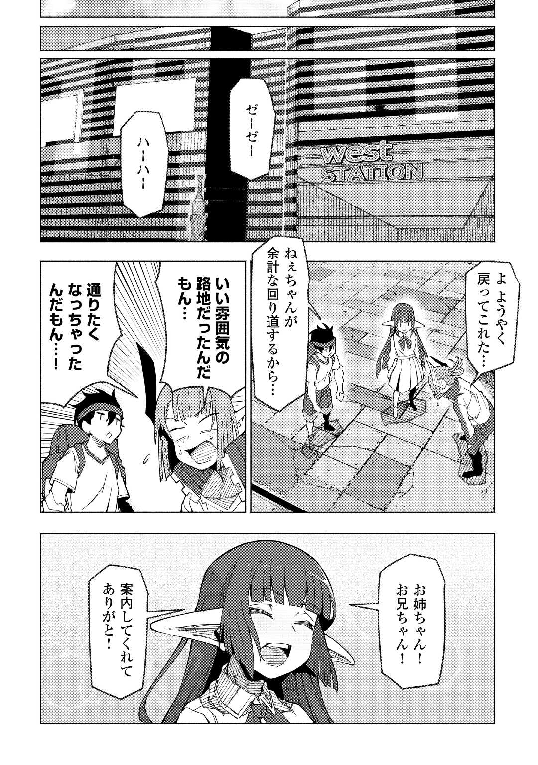 イセイカイテンセイ 第25話 - Page 14