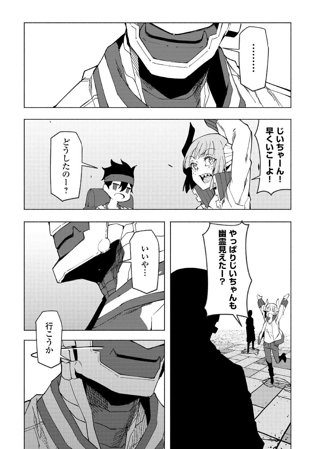イセイカイテンセイ 第25話 - Page 20