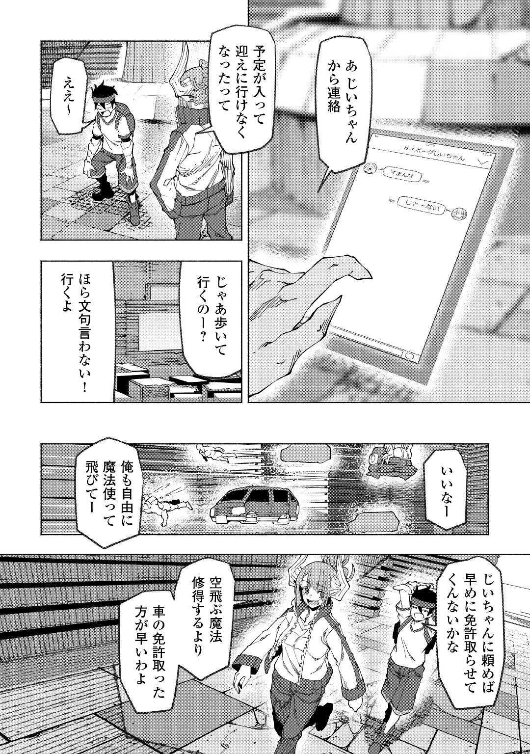 イセイカイテンセイ 第25話 - Page 4