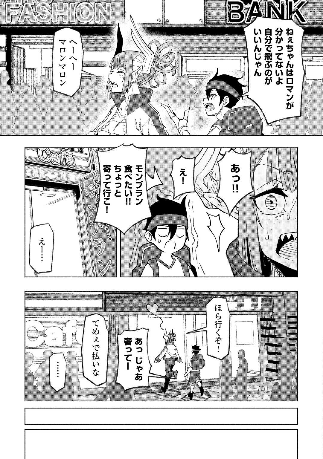 イセイカイテンセイ 第25話 - Page 5