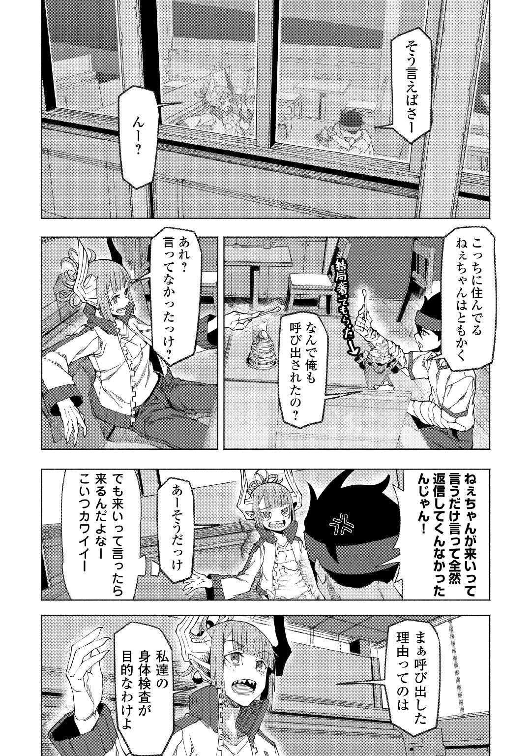 イセイカイテンセイ 第25話 - Page 6