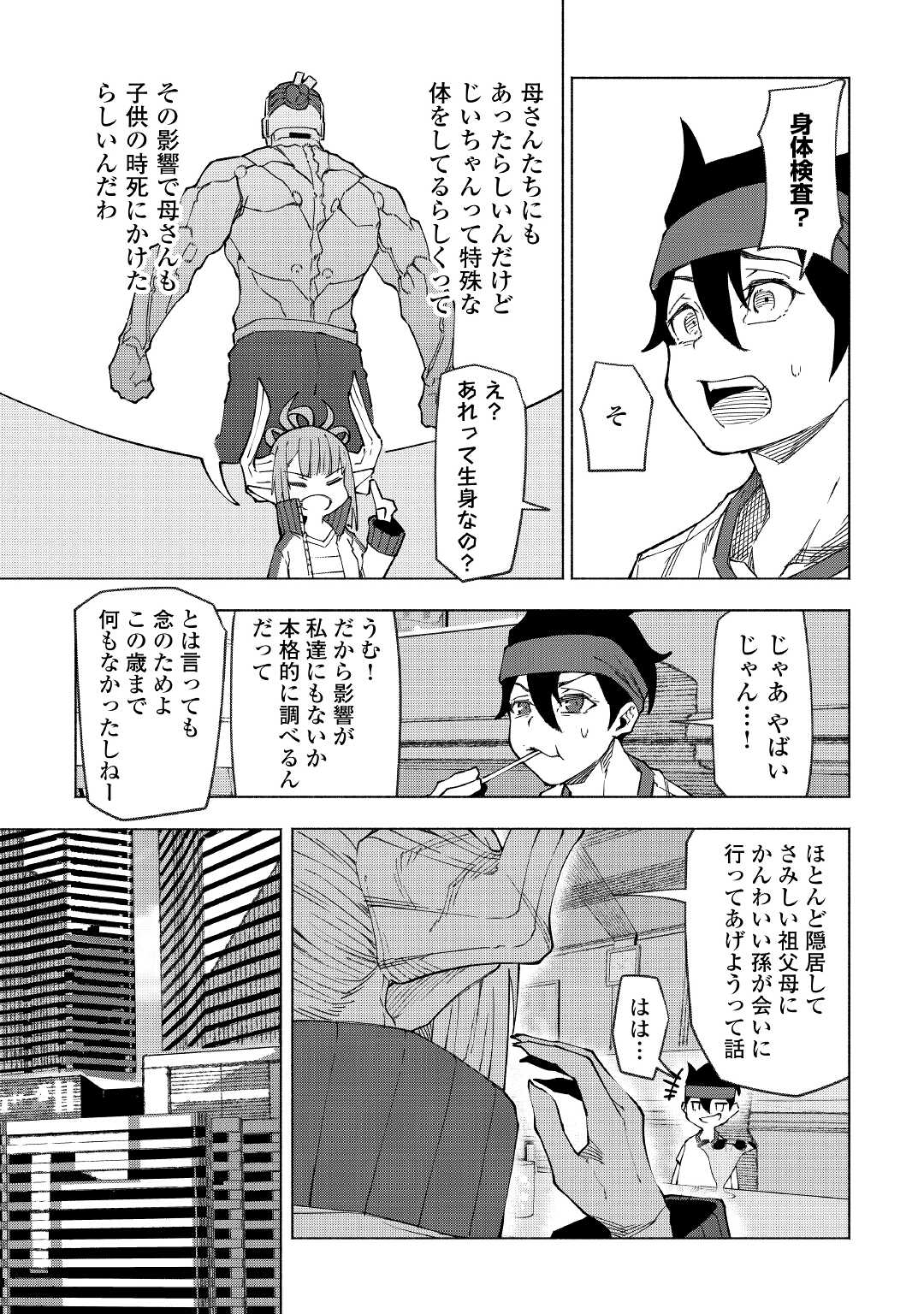 イセイカイテンセイ 第25話 - Page 7