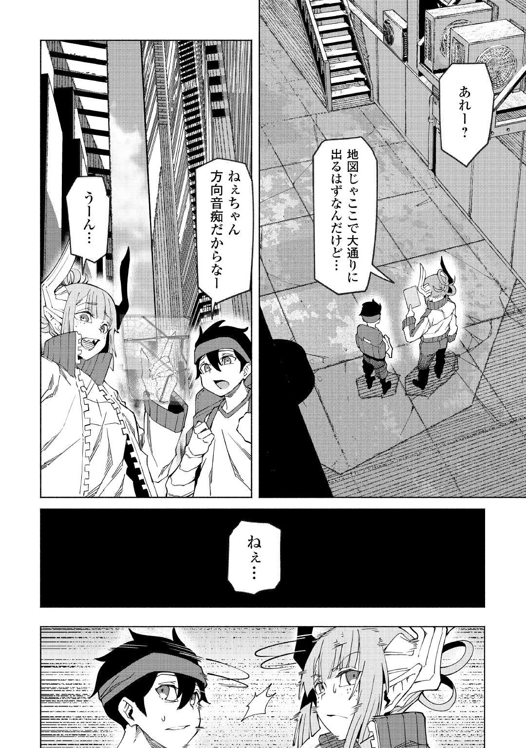 イセイカイテンセイ 第25話 - Page 8