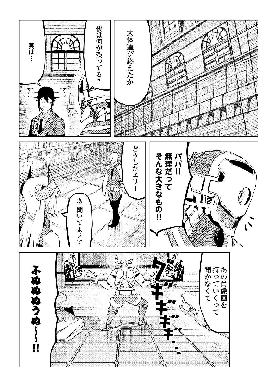 イセイカイテンセイ 第3話 - Page 4