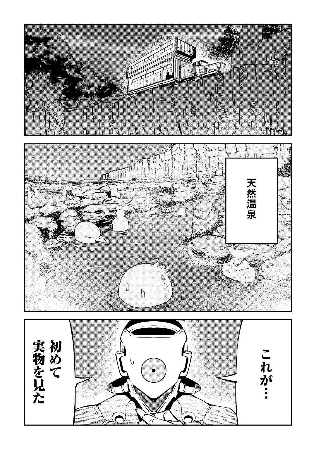 イセイカイテンセイ 第4話 - Page 12