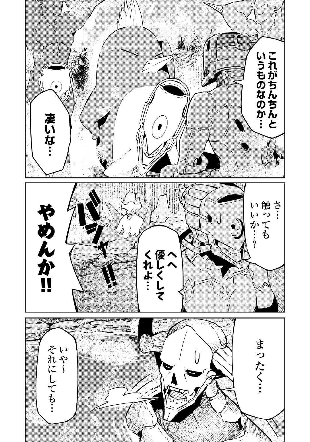 イセイカイテンセイ 第4話 - Page 13