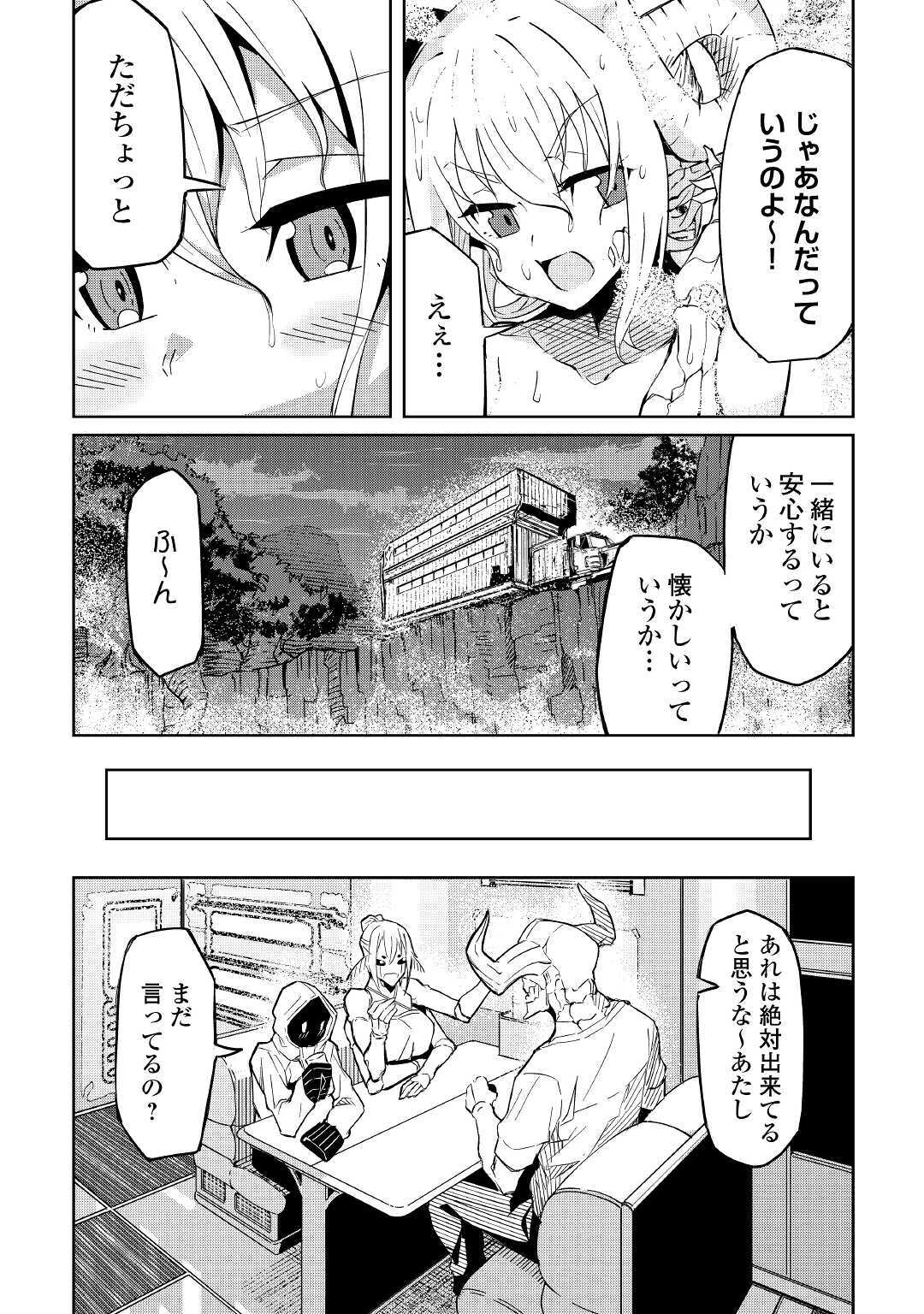 イセイカイテンセイ 第4話 - Page 17