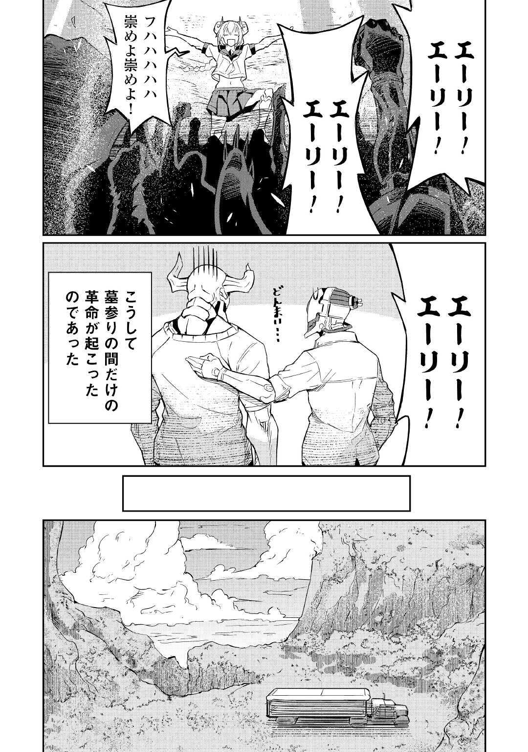 イセイカイテンセイ 第4話 - Page 7
