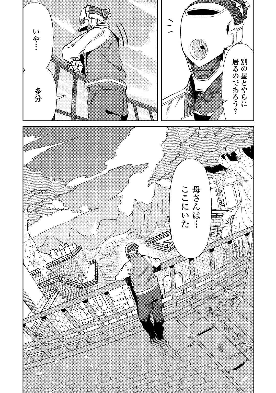 イセイカイテンセイ 第5話 - Page 16