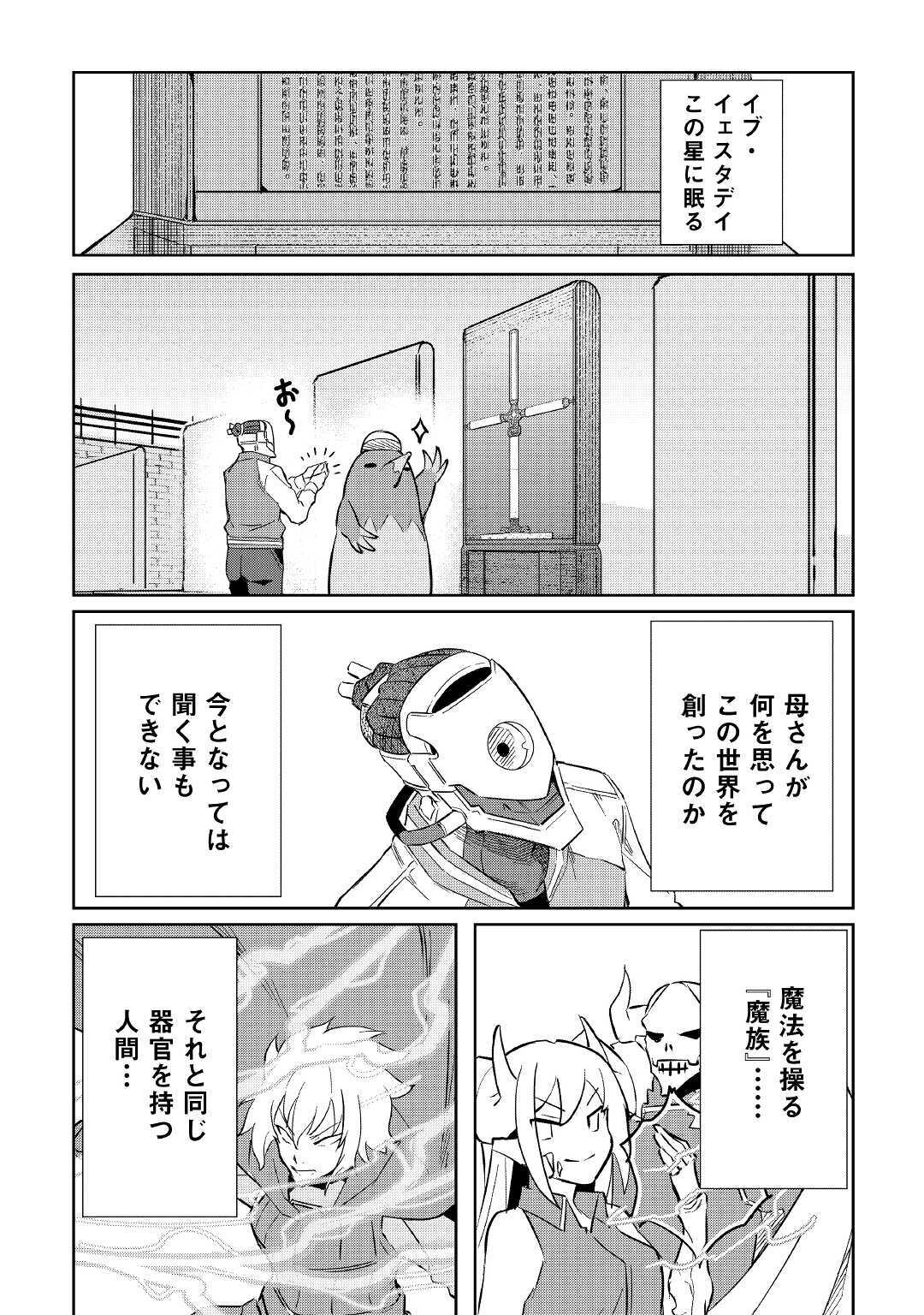 イセイカイテンセイ 第5話 - Page 17