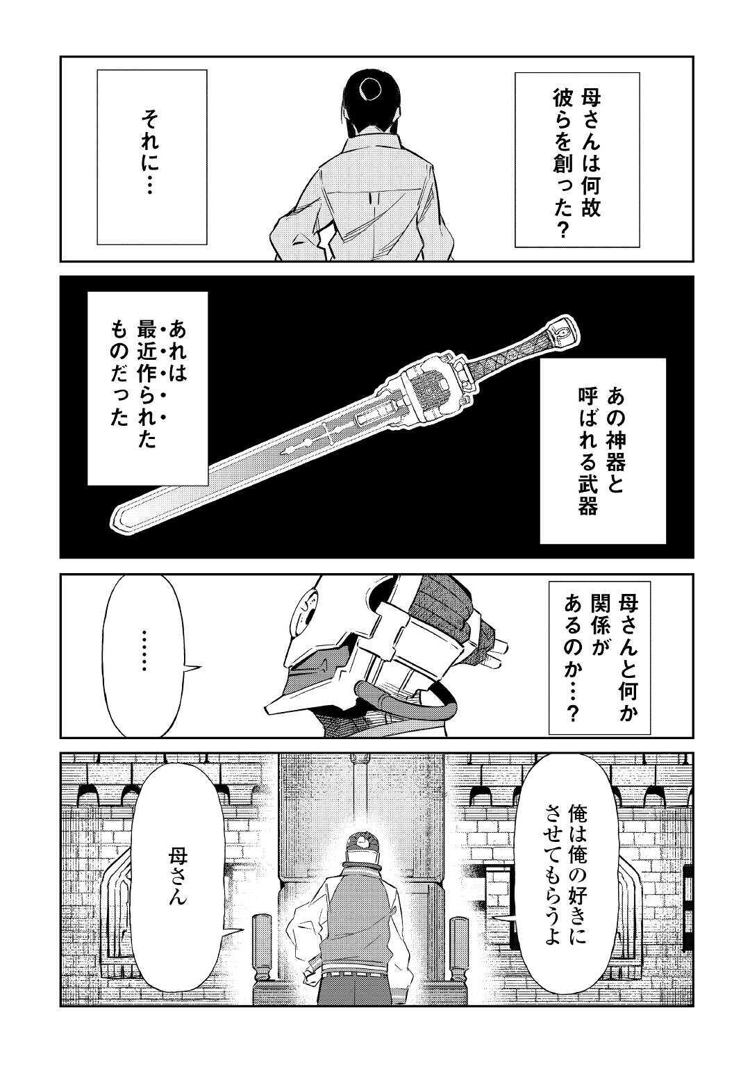 イセイカイテンセイ 第5話 - Page 18