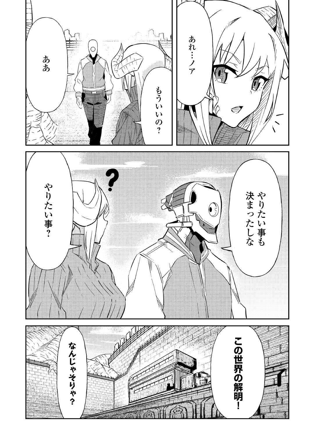 イセイカイテンセイ 第5話 - Page 19