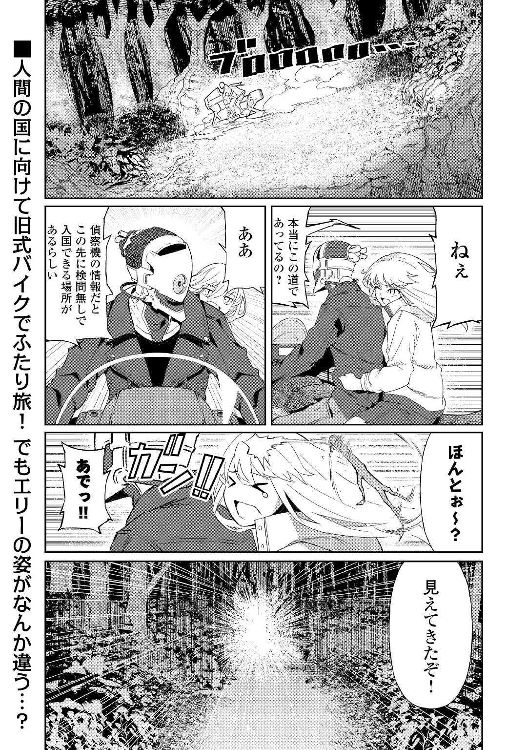 イセイカイテンセイ 第6話 - Page 1