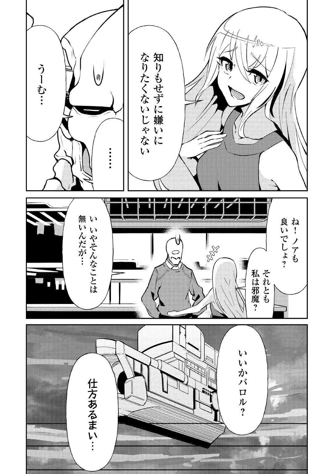 イセイカイテンセイ 第6話 - Page 11