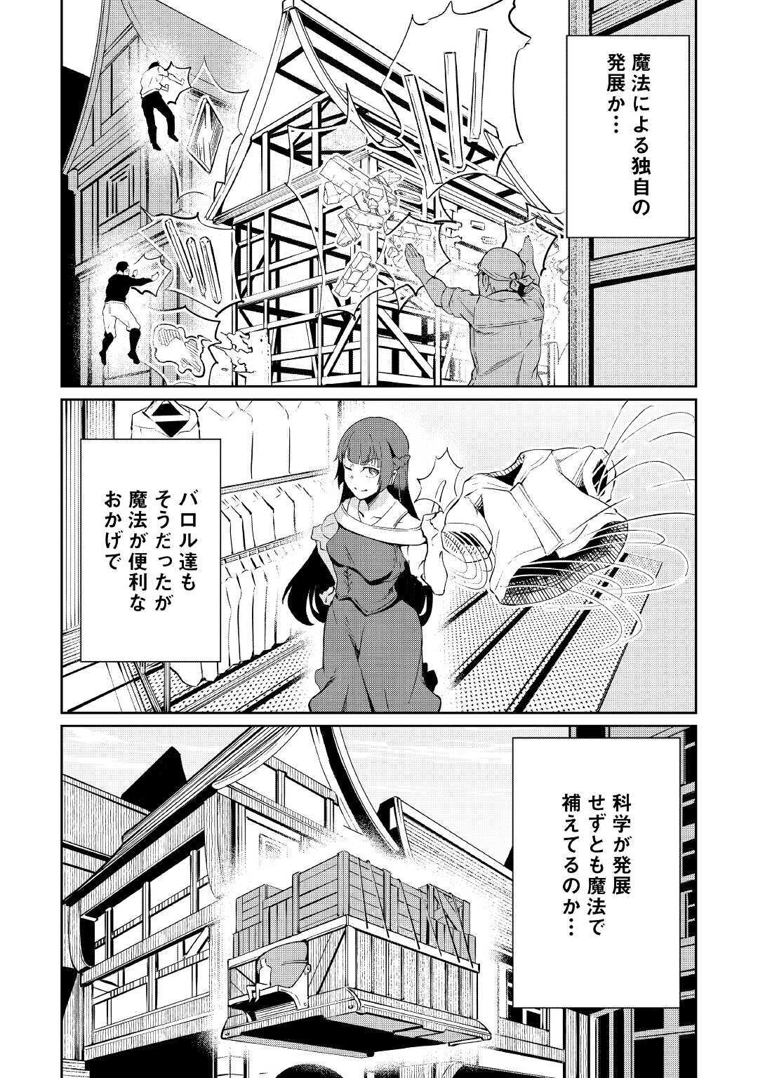 イセイカイテンセイ 第6話 - Page 14