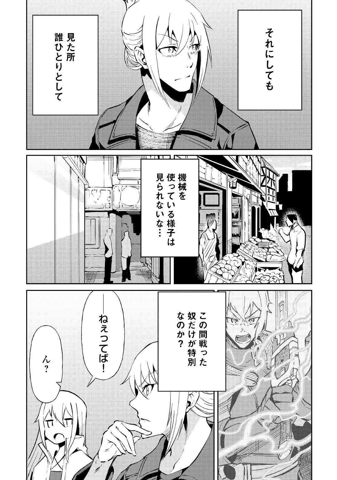 イセイカイテンセイ 第6話 - Page 15