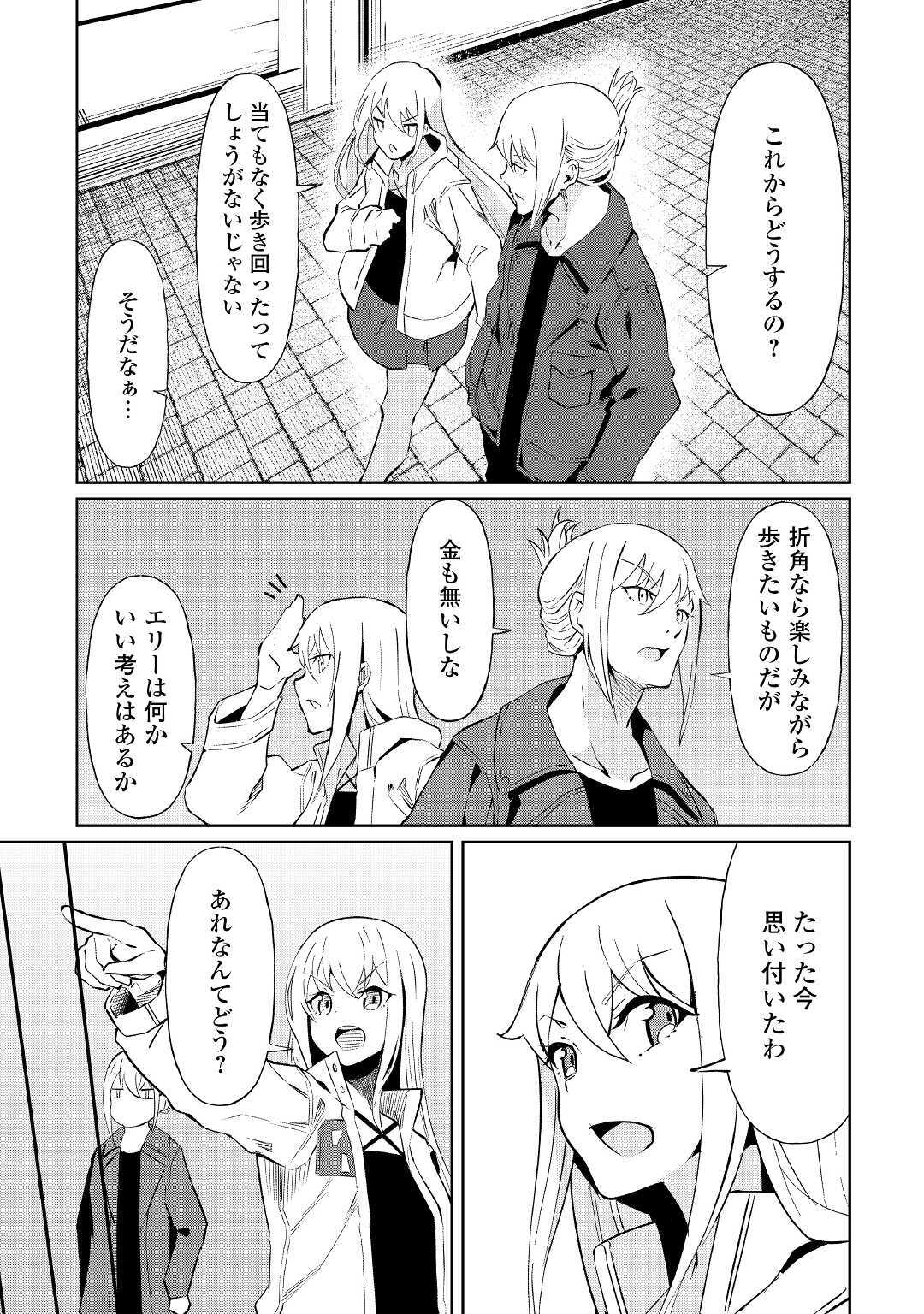 イセイカイテンセイ 第6話 - Page 16