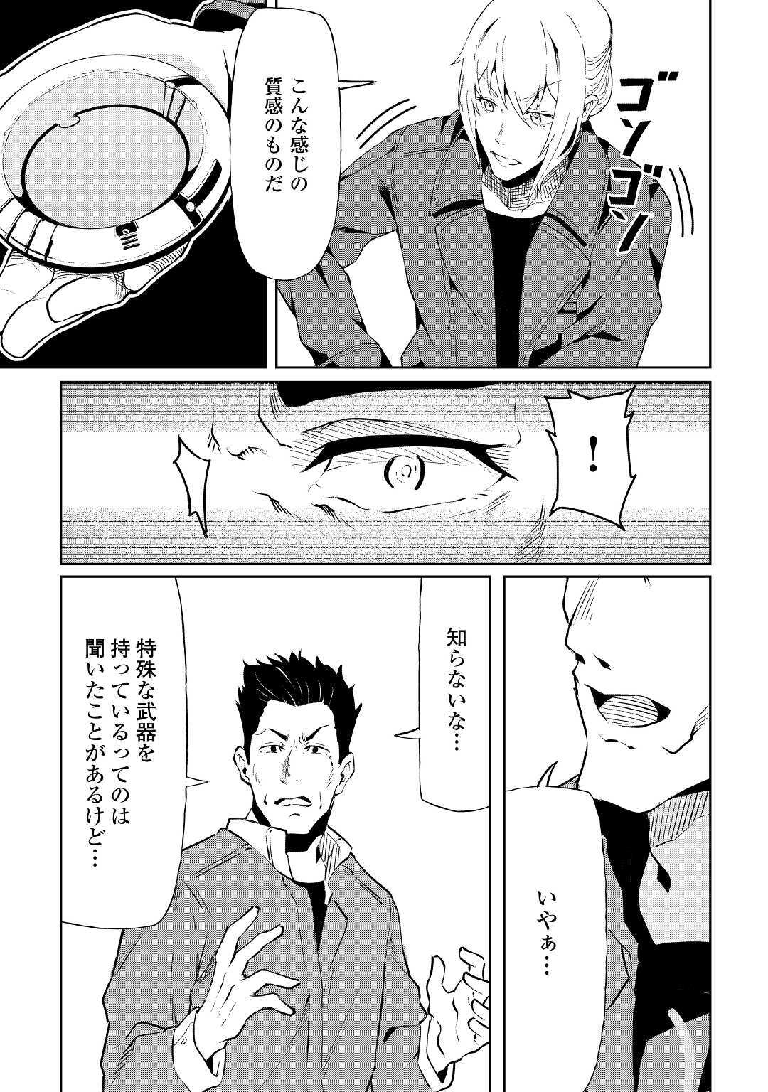 イセイカイテンセイ 第6話 - Page 22
