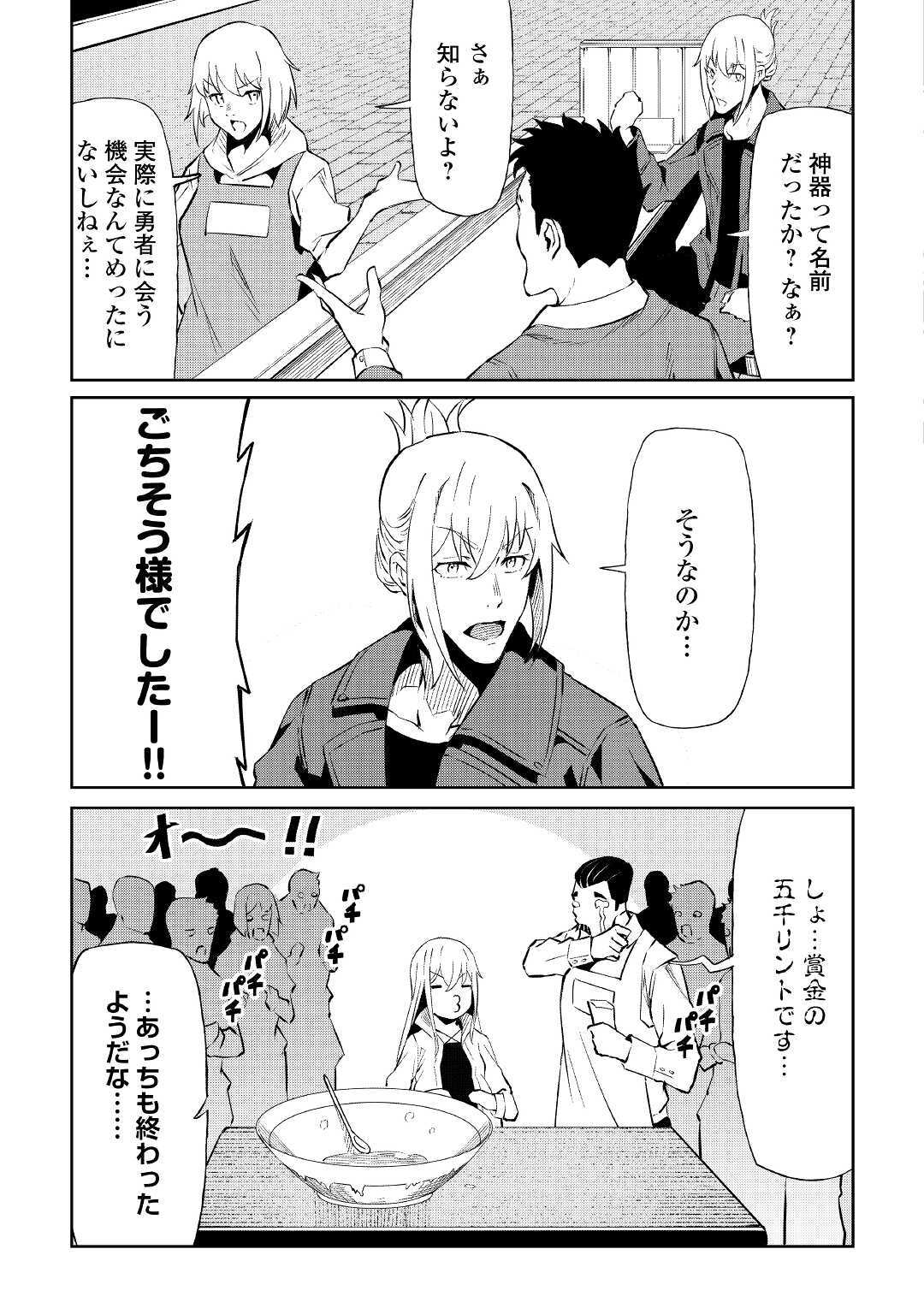 イセイカイテンセイ 第6話 - Page 23