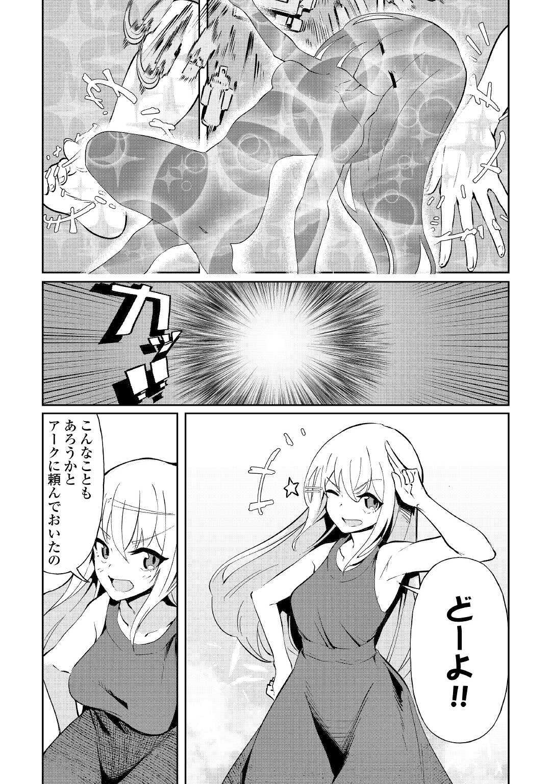 イセイカイテンセイ 第6話 - Page 9