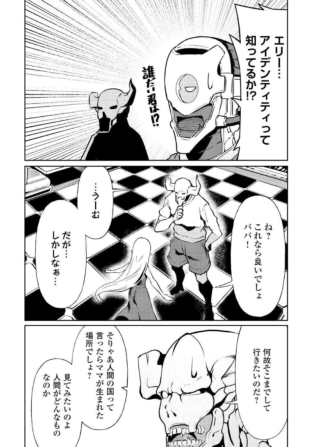 イセイカイテンセイ 第6話 - Page 10