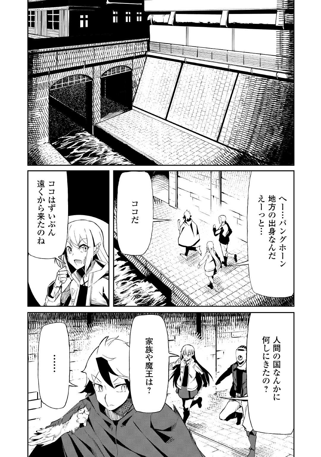 イセイカイテンセイ 第7話 - Page 2