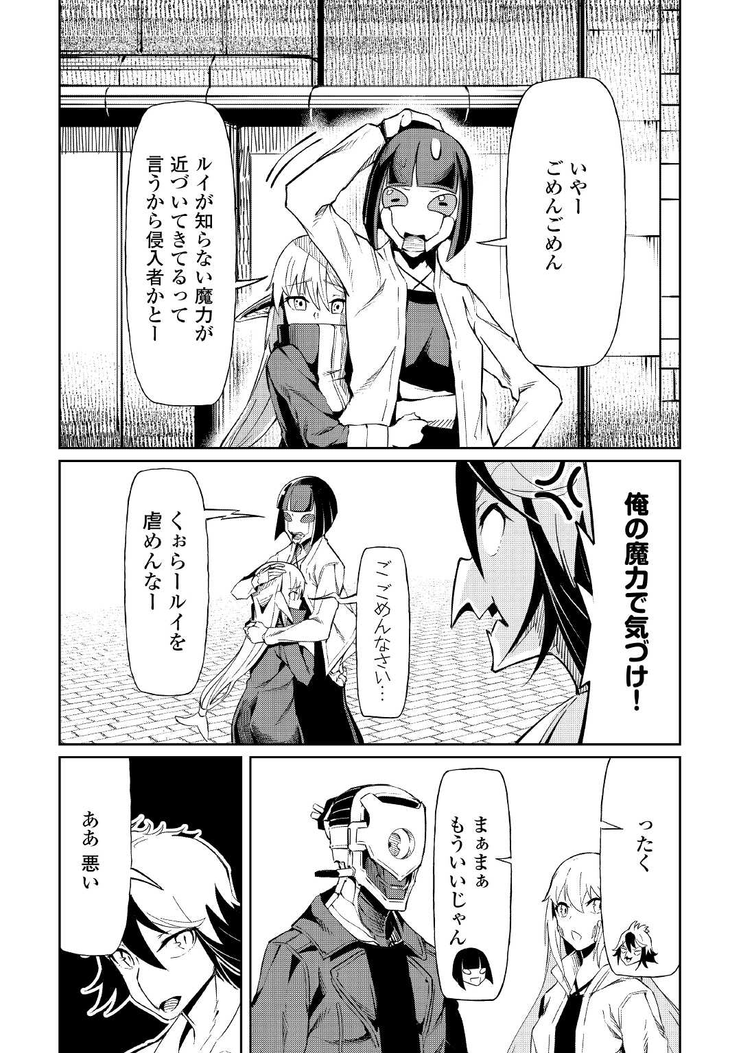 イセイカイテンセイ 第7話 - Page 8