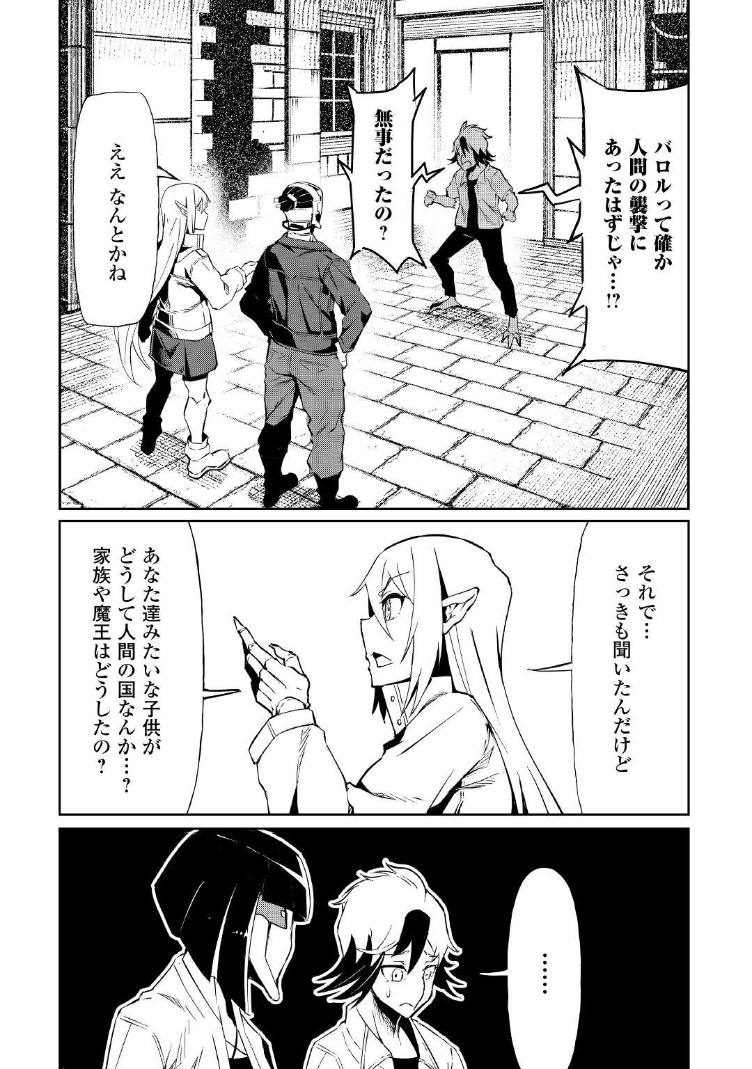 イセイカイテンセイ 第7話 - Page 10