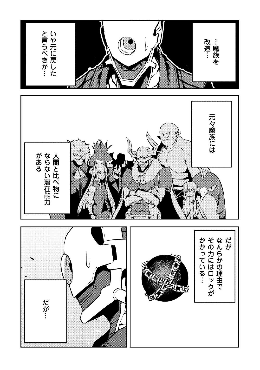 イセイカイテンセイ 第9話 - Page 20