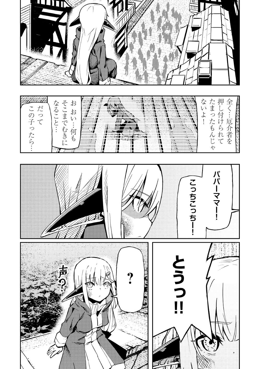 イセイカイテンセイ 第9話 - Page 3