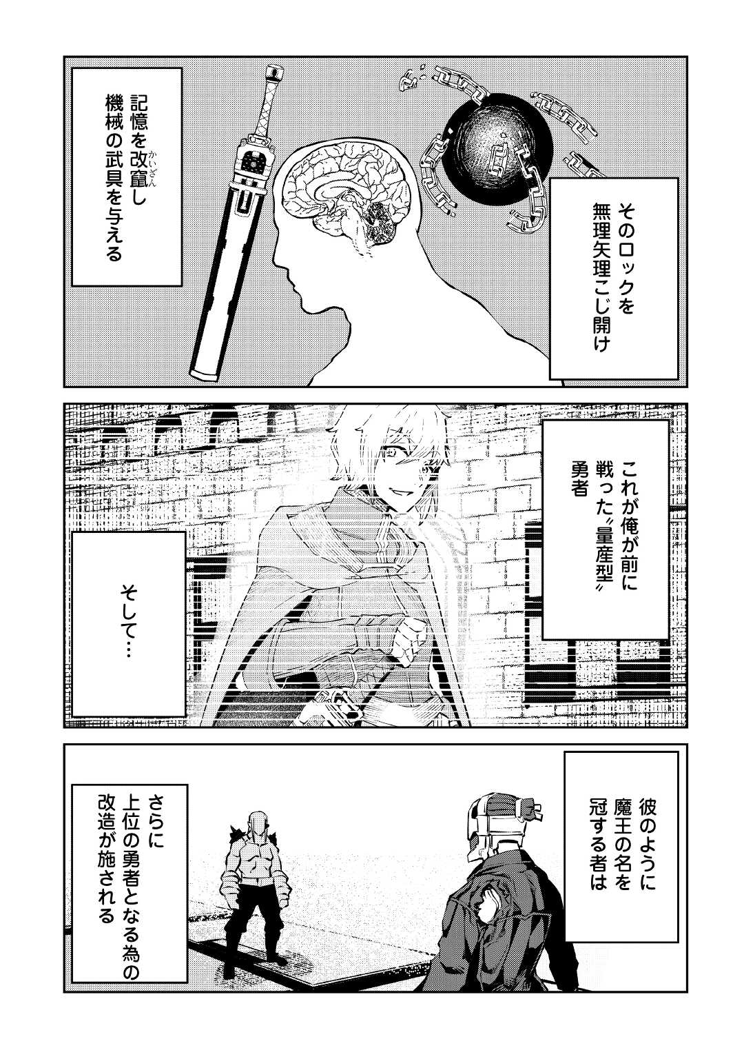 イセイカイテンセイ 第9話 - Page 21