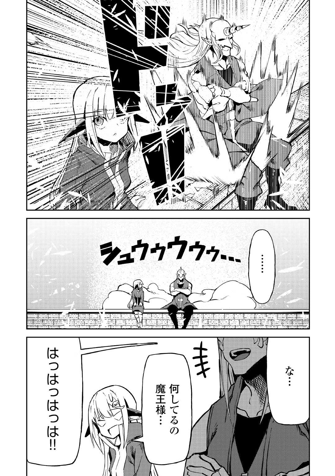 イセイカイテンセイ 第9話 - Page 4