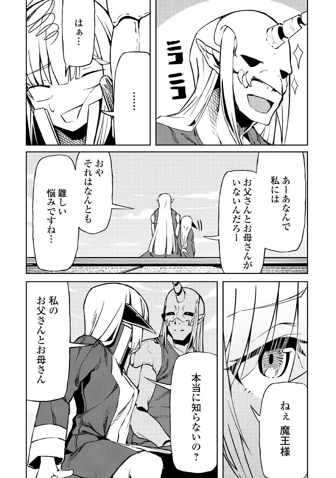 イセイカイテンセイ 第9話 - Page 6