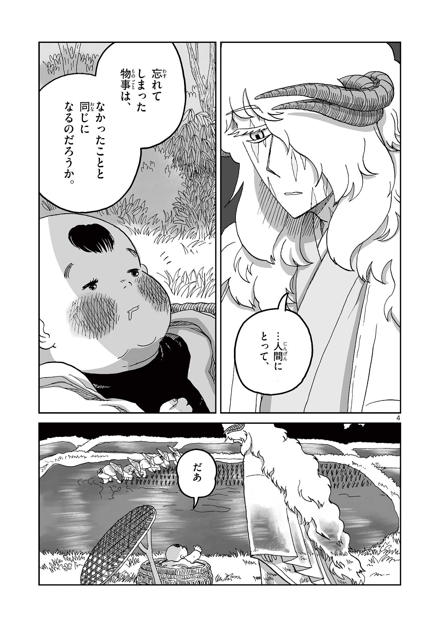 ひとひとがみ日々 第12話 - Page 4