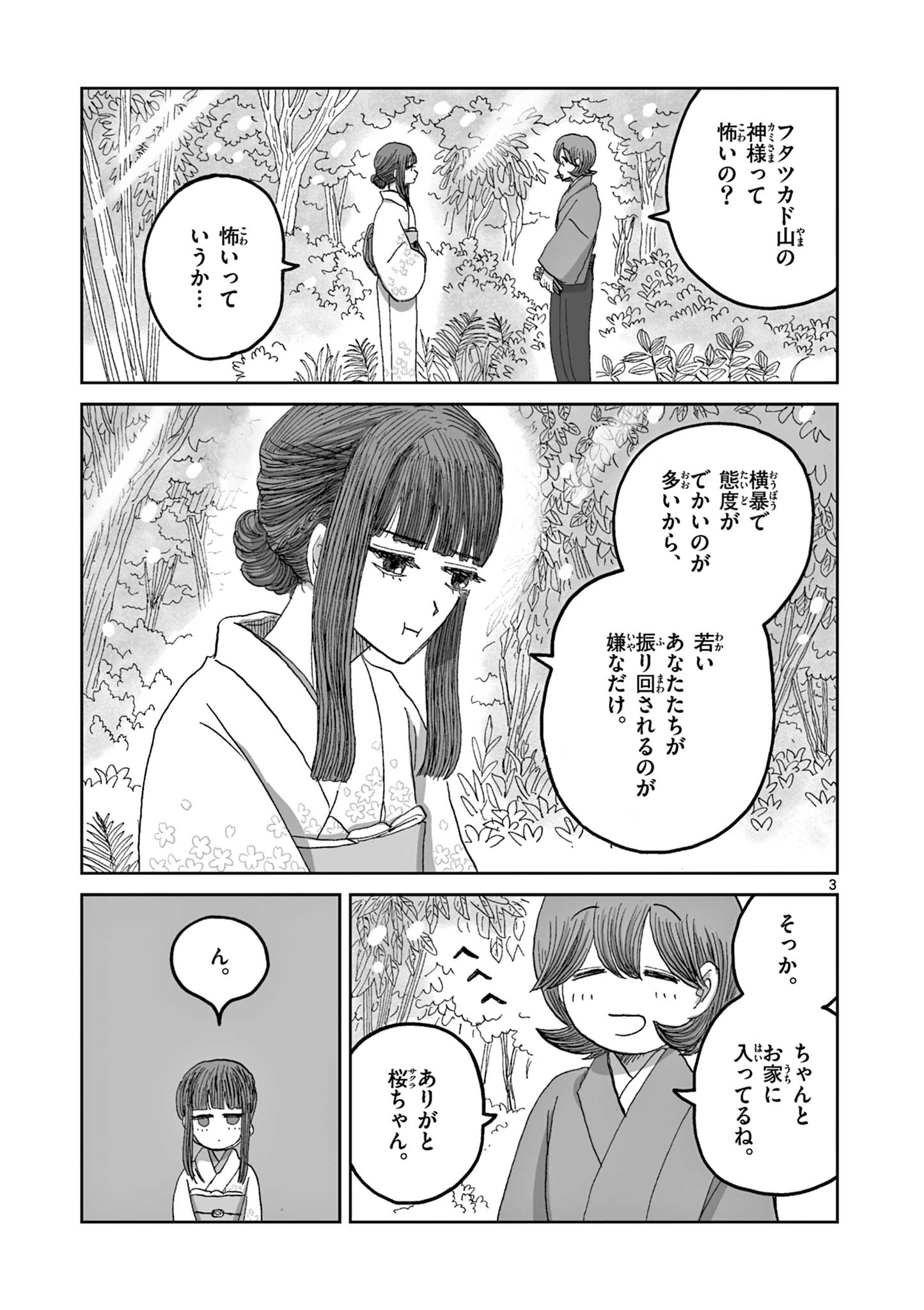 ひとひとがみ日々 第15話 - Page 3